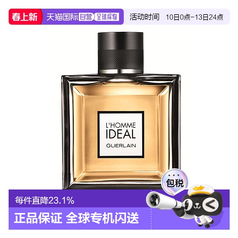 欧洲直邮Guerlain娇兰 理想男士淡香水50ml 木质东方调情人正品