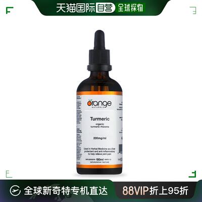 直邮Orange Naturals 姜黄 200 毫克/毫升（100 毫升）提取物