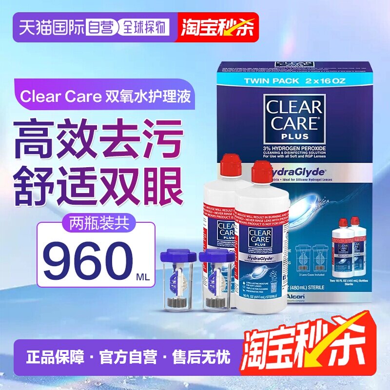 香港直邮美国进口爱尔康蓝澈双氧水硬性隐形眼镜护理液480ml正品