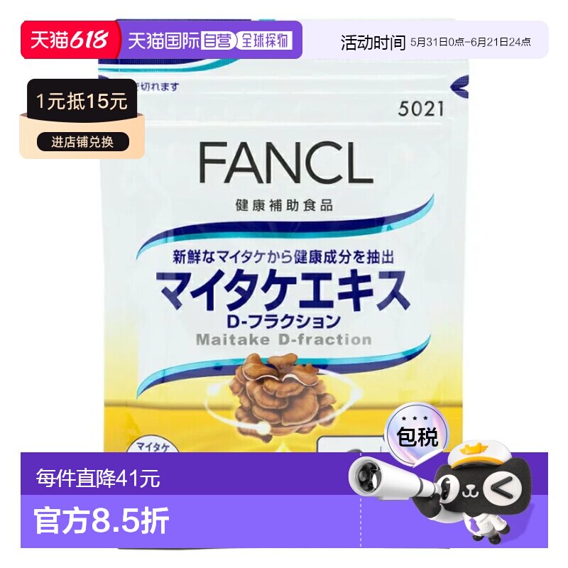 日本直邮芳珂无添加舞茸灵芝提取有助于增强抵抗力一日2粒