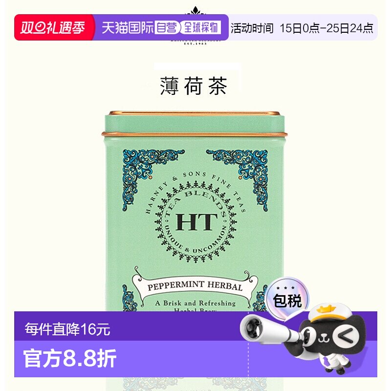 香港直邮Harney Sons薄荷茶茶包花茶花草茶进口茶40g20包