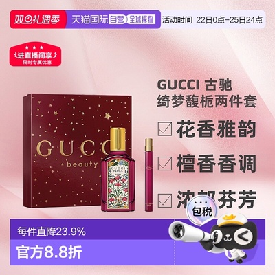 香港直邮Gucci 古驰 绮梦馥栀香水两件套浓香50ml+10ml正品