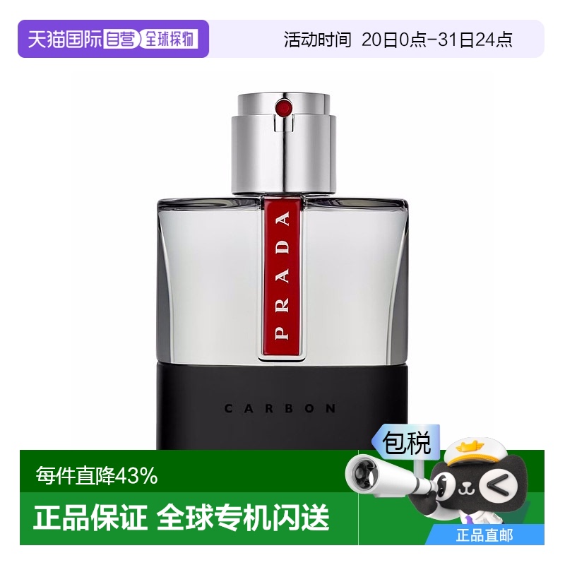 欧洲直邮PRADA普拉达男士红月号炫黑劲碳香水EDT淡香 50ml