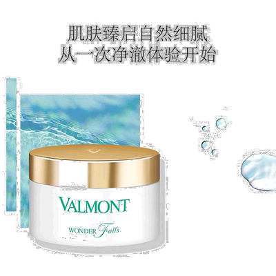 欧洲直邮Valmont法尔曼 润之泉洁面乳100ml 深层清洁洁面正品