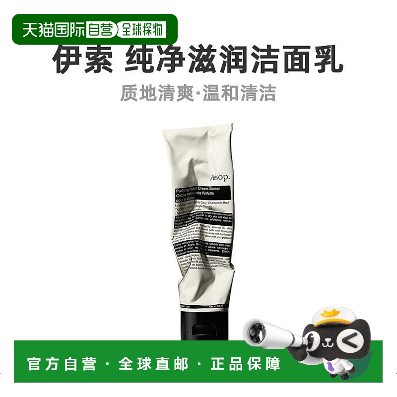 欧洲直邮Aesop伊索纯净细腻滋润洁面乳100ml深层滋养补水保湿正品