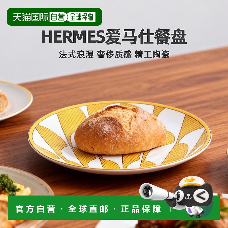日潮跑腿Hermes爱马仕Soleil d'Hermes面包黄油碟餐盘