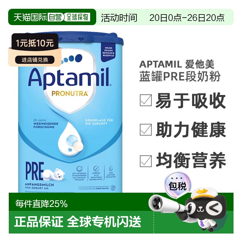 2罐装 德国爱他美蓝罐经典版pre段婴幼儿奶粉0-6个月800g