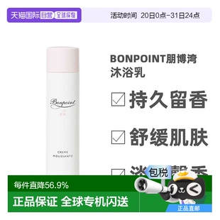 Bonpoint朋博灣小櫻桃摯愛輕盈沐浴露200ml滋養(yǎng)保濕 清潔