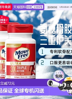 美国直邮Schiff Move Free益节MF骨胶原白瓶滋润强健关节*2瓶装