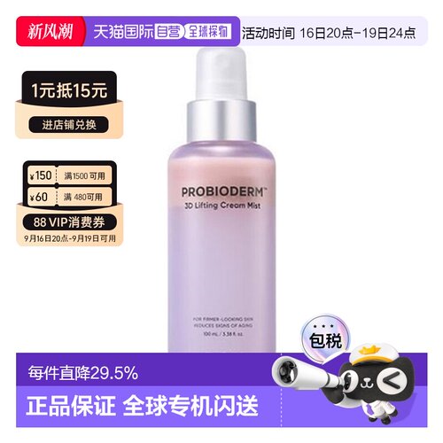 韩国直邮BIOHEAL BOH 益生菌3D提拉紧致面霜喷雾 100ml正品