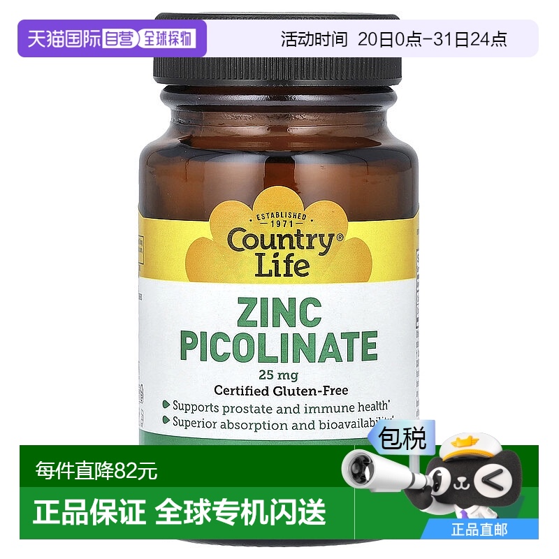 香港直发country life富含锌机体抵抗健康100片吡啶甲酸锌