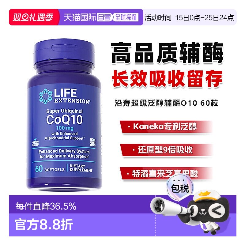 香港直邮沿寿life extension泛醇辅酶q10还原型coq10心脏保健