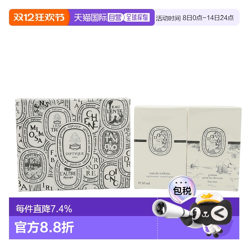 香港直邮DIPTYQUE蒂普提克杜桑发香喷雾淡香水礼盒60ml持久留香正