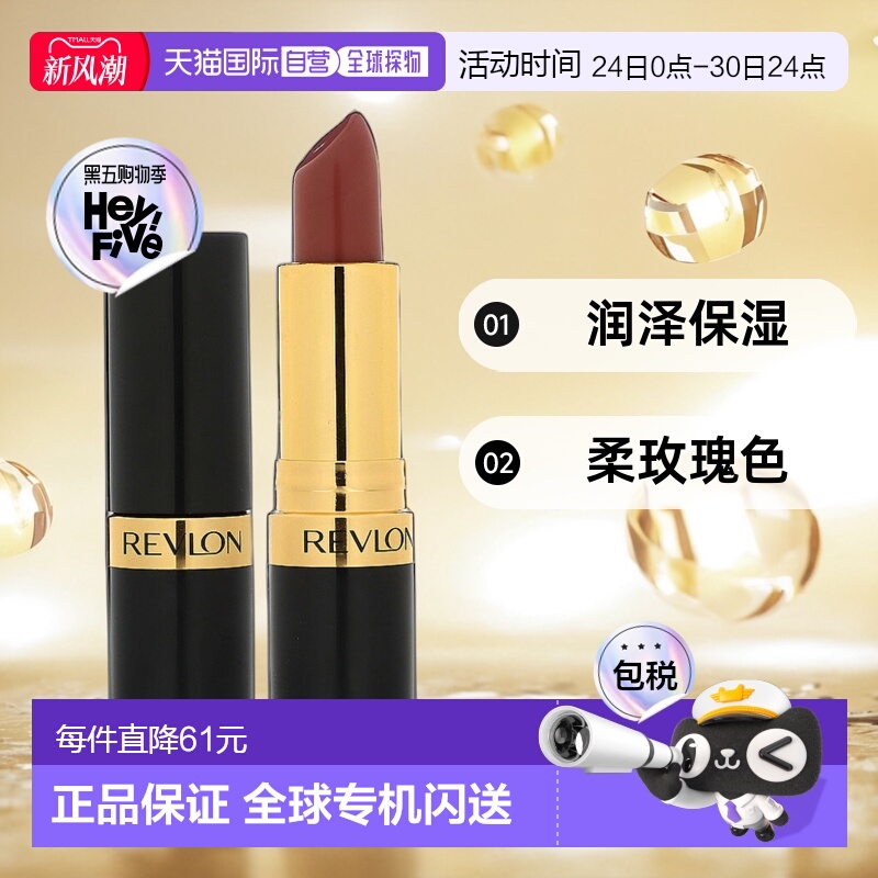香港直邮Revlon,Super Lustrous 润泽保湿唇膏，130 柔玫瑰色，0.