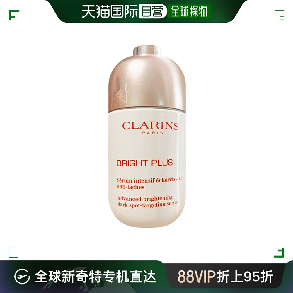 欧洲直邮Clarins娇韵诗透亮焕白精华液50ml新款光芒小瓷瓶嫩肤