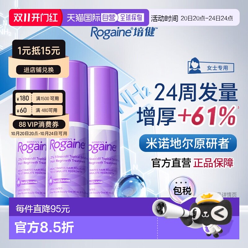香港直邮Rogaine培健/落健米诺地尔酊2%搽剂女士防脱生发液