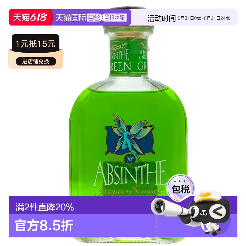 欧洲直邮Absinth自由绿精灵苦艾酒700ml70度西班牙原装进口洋酒