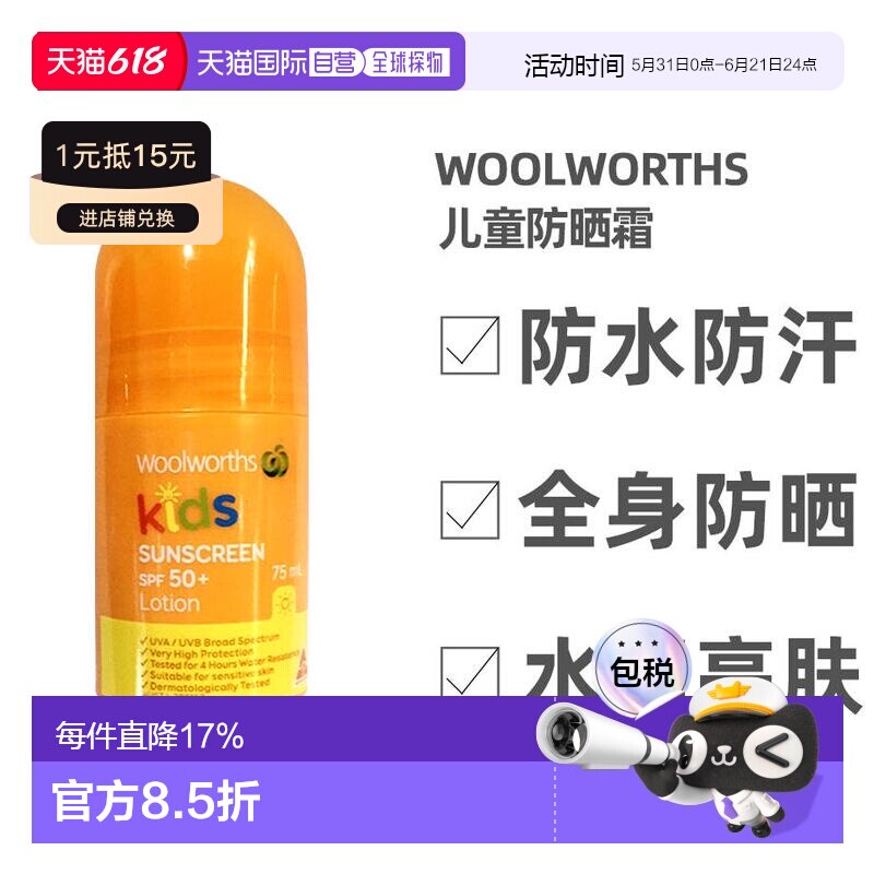 澳大利亚直邮woolworths儿童滚珠防晒霜SPF50+温和水润轻薄7正品