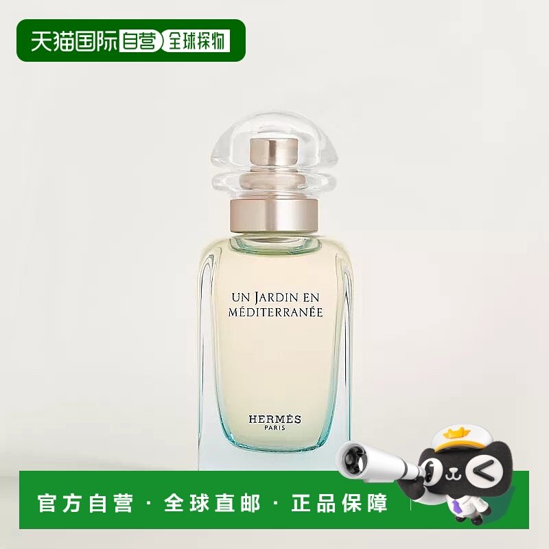 香港直邮Hermes爱马仕地中海花园女香 Edt. 50ml香调清新自然正品