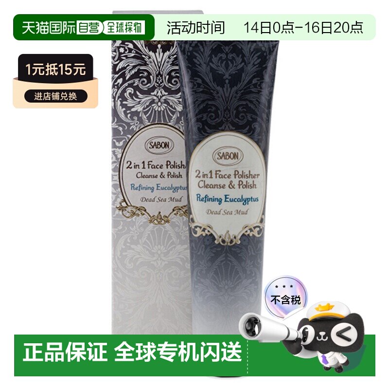 日本直邮SABON死海泥面部磨砂膏净澈毛孔正品