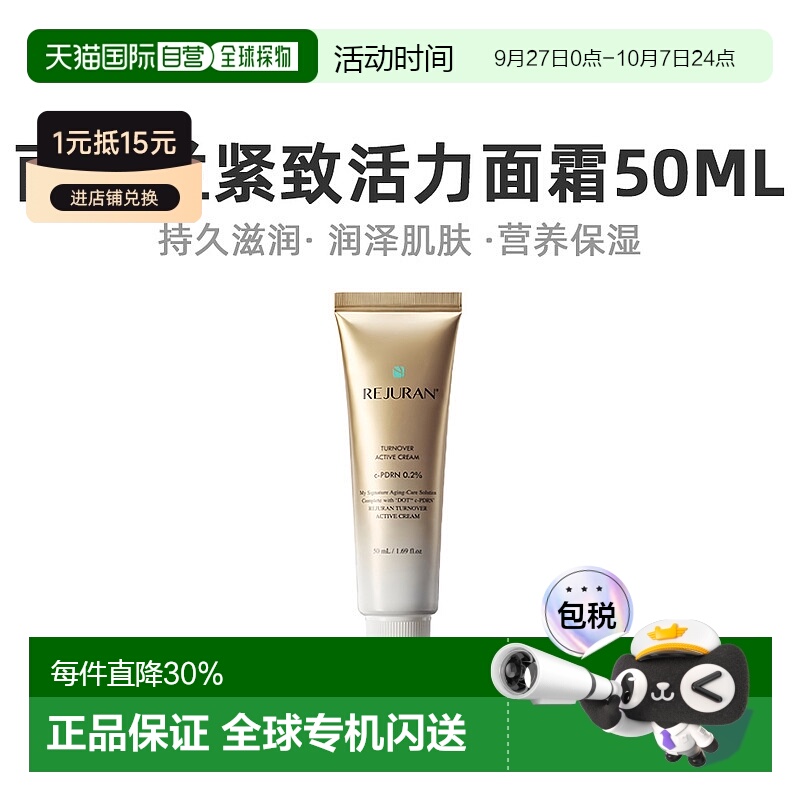 韩国直邮Rejuran丽珠兰面霜女款白色紧致活力清爽不油腻日常50ml