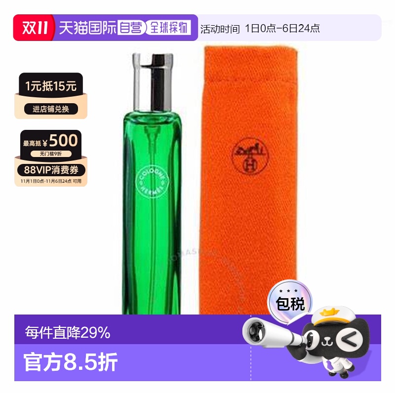 香港直邮爱马仕（Hermes）紫罗勒水古龙水EDC 布袋装 15ml正品