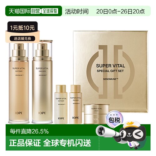 韩国直邮IOPE/艾诺碧 活力护肤套装保湿乳液紧致件套七夕礼物正品