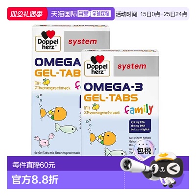 两盒欧洲直邮德国双心儿童青少年epa深海鱼油omega3效期26年11月