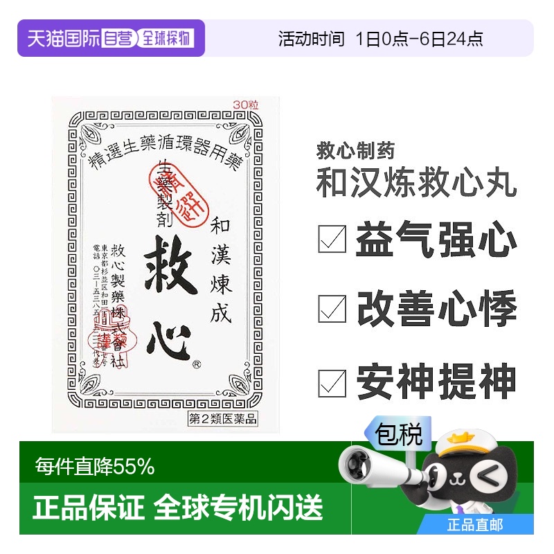 日本直邮救心丹和汉炼成速效救心丸胸闷心慌心悸小瓶心脏药便携