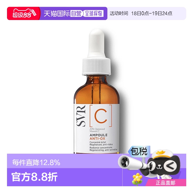 欧洲直邮SVR/舒唯雅VC焕采安瓶精华液30ml正品