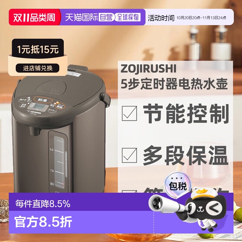 直邮日本象印ZOJIRUSHI节省标准5步节能定时器电热水壶CD-WZ30-TM
