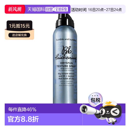 欧洲直邮Bumble and bumble浓密丰盈质感喷雾150ml 适合细至正品