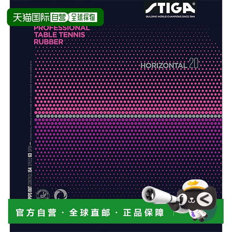 日本直邮STIGA 男士女士卧式 20 OX HORIZONTAL 乒乓球拍胶纹高胶