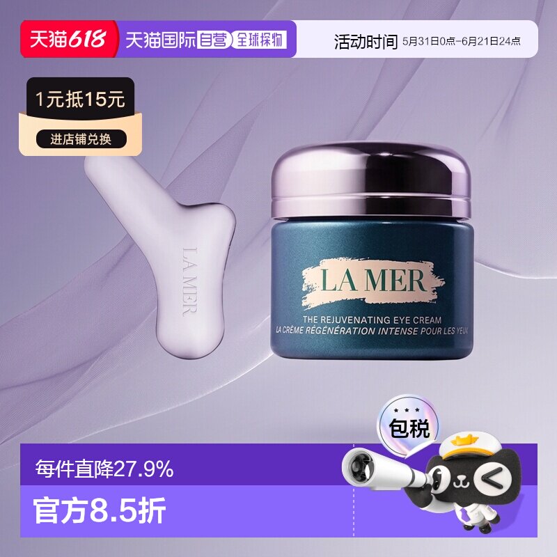欧洲直邮La Mer海蓝之谜全新奇迹眼霜15ml保湿紧致正品