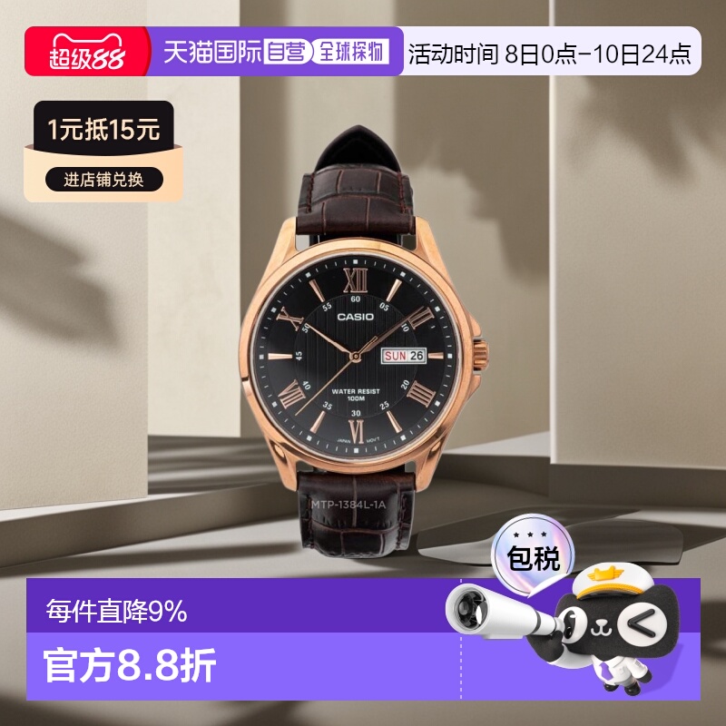 香港直邮Casio卡西欧手表男士商务款石英表 MTP-1384L-1AVDF新款