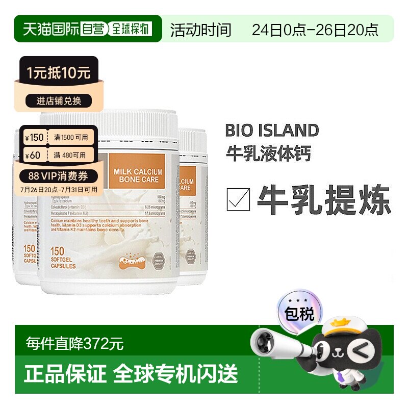 澳大利亚直邮BIOISLAND佰澳朗德牛乳成人乳钙补钙150粒*3瓶钙片