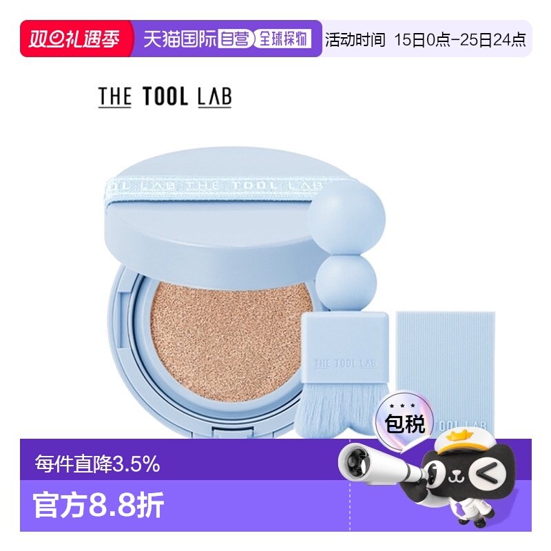 韩国直邮THE TOOL LAB 蓝色印章水光遮瑕气垫带刷子 19# Por正品