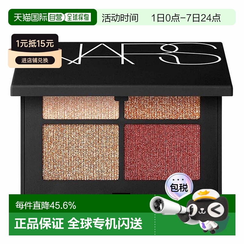 日本直邮NARS娜斯四色掌心盘眼影盘1.1g (×4) 3972持妆显色正品