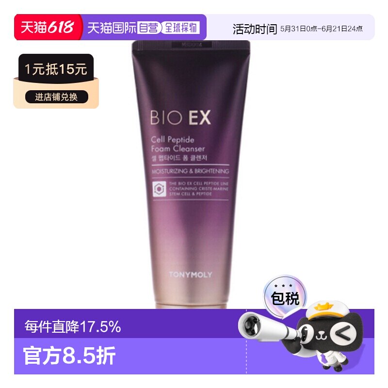 韩国直邮托尼魅力 TONYMOLY 生物EX细胞肽洁面泡沫 150ml正品