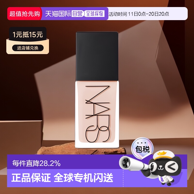 香港直邮Nars方瓶流光粉底液持妆遮瑕清透不卡粉30ml新版正品