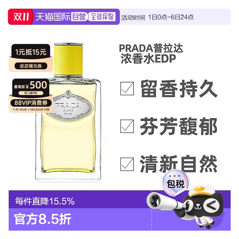 欧洲直邮PRADA「水印」私藏香水全系列30/100ml留香持久芬芳正品