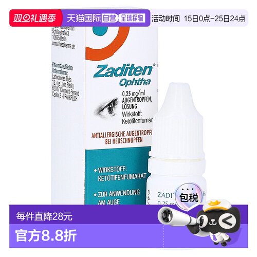 欧洲直邮德国药房Zaditen过敏结膜炎止痒眼药水5ml滴眼液瘙痒发红