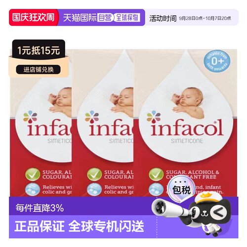 欧洲直邮infacol西甲硅油新生婴幼儿肠绞痛宝宝胃胀气腹绞痛无糖