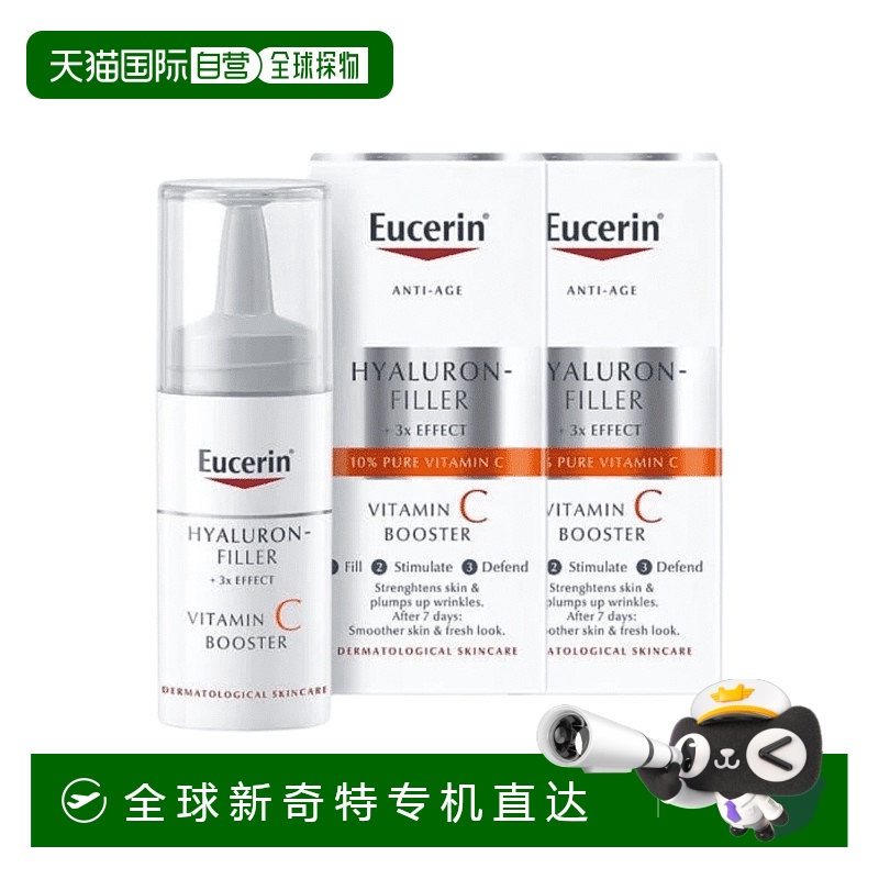 欧洲直邮Eucerin优色林透明质酸维生素C弹润焕亮抗皱精华液抗初老