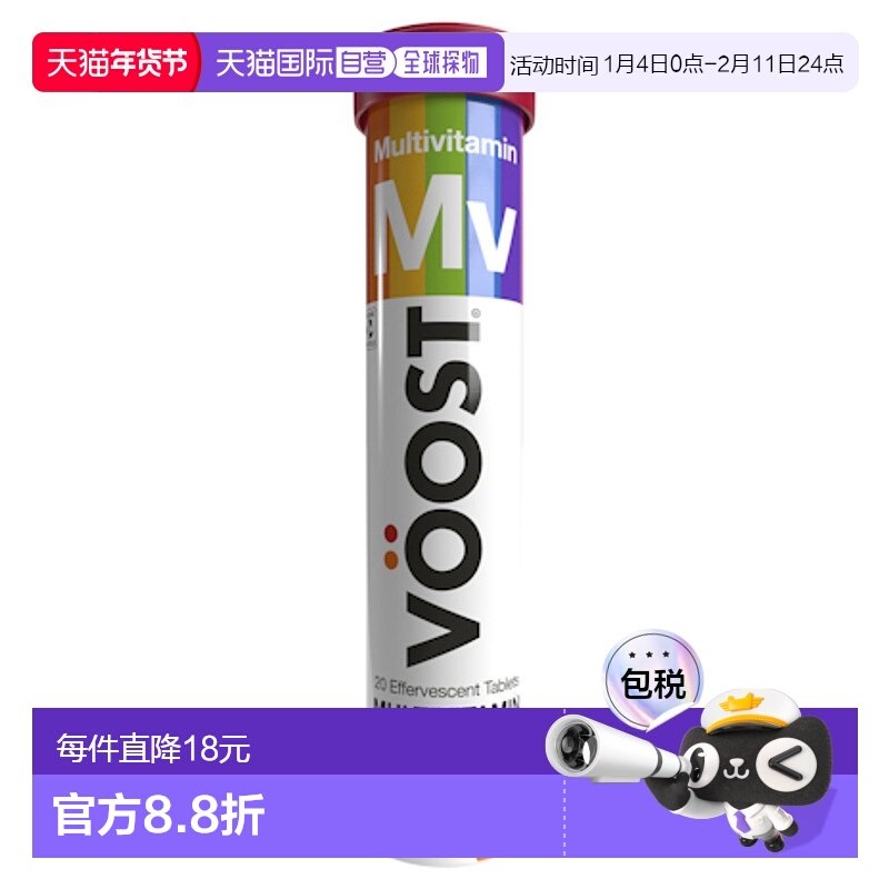 澳大利亚直邮Voost复合维生素泡腾片蜜橘味20片橙子口味效期26.09,保健食品/膳食营养补充食品,保健品饮品,淘宝优惠券,粉丝福利购,淘宝优惠卷