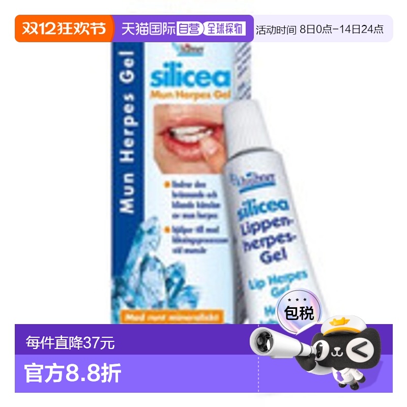 北欧大药房Silicea复发性口腔溃疡疱疹凝胶愈合创面5g外用