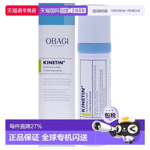 美国直邮Obagi欧邦琪激动素保湿霜男女通用乳霜-50ml正品