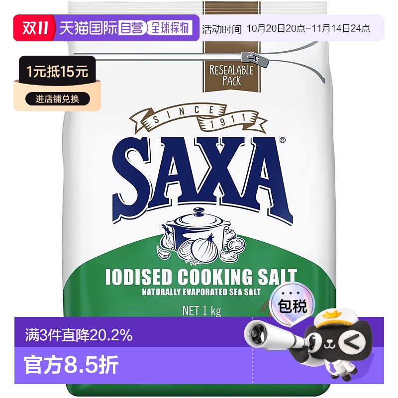 澳大利亚直邮SAXA含碘食盐从厨房调味家用盐烹饪盐自然结晶1kg