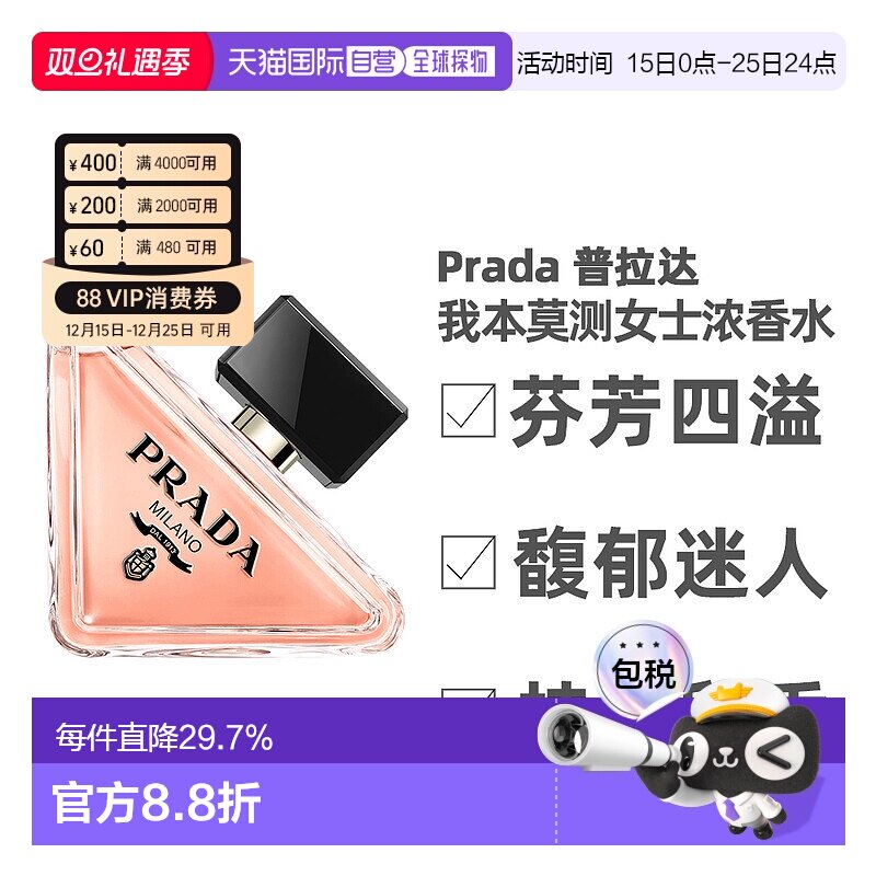 香港直邮Prada普拉达我本莫测女士浓香经典版花香调50/90ml正品