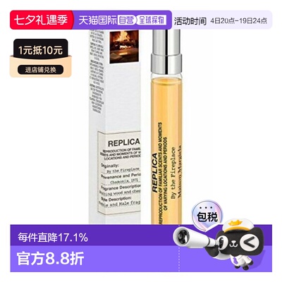 香港直邮Maison Margiela 马丁马吉拉 温暖壁炉10ml正品